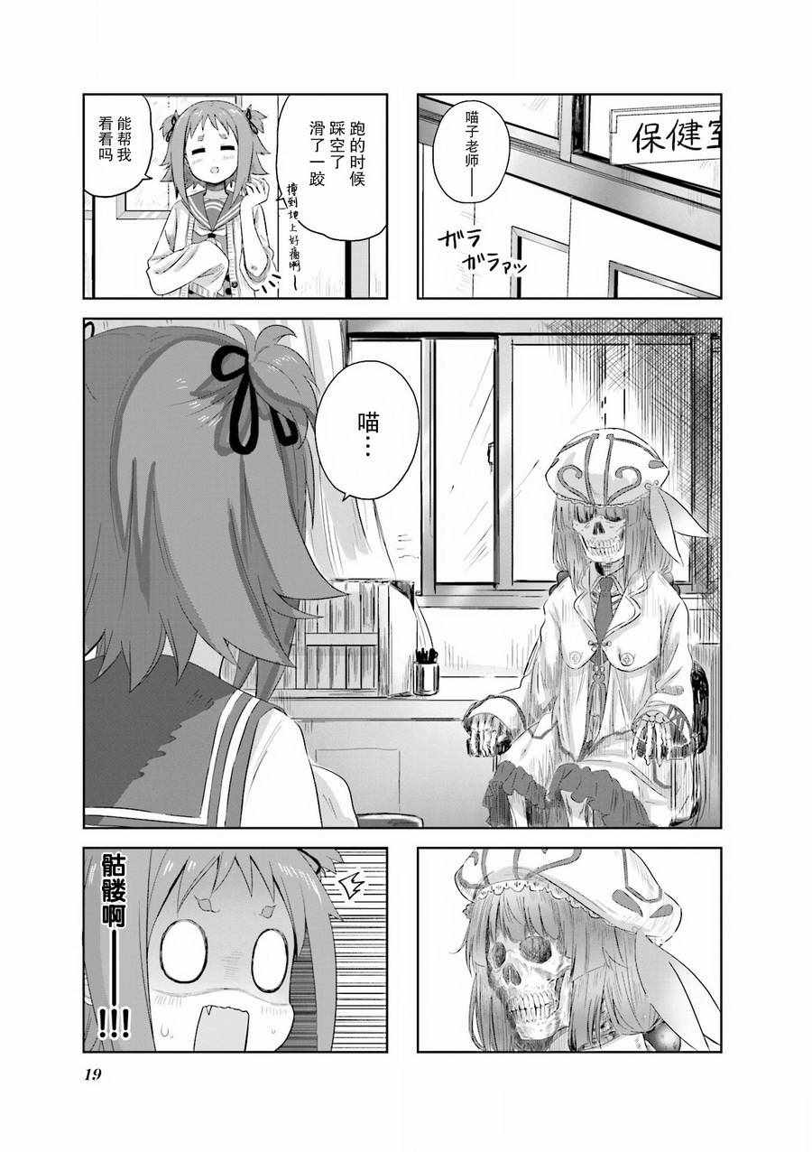 《美夜子老师》漫画 002集