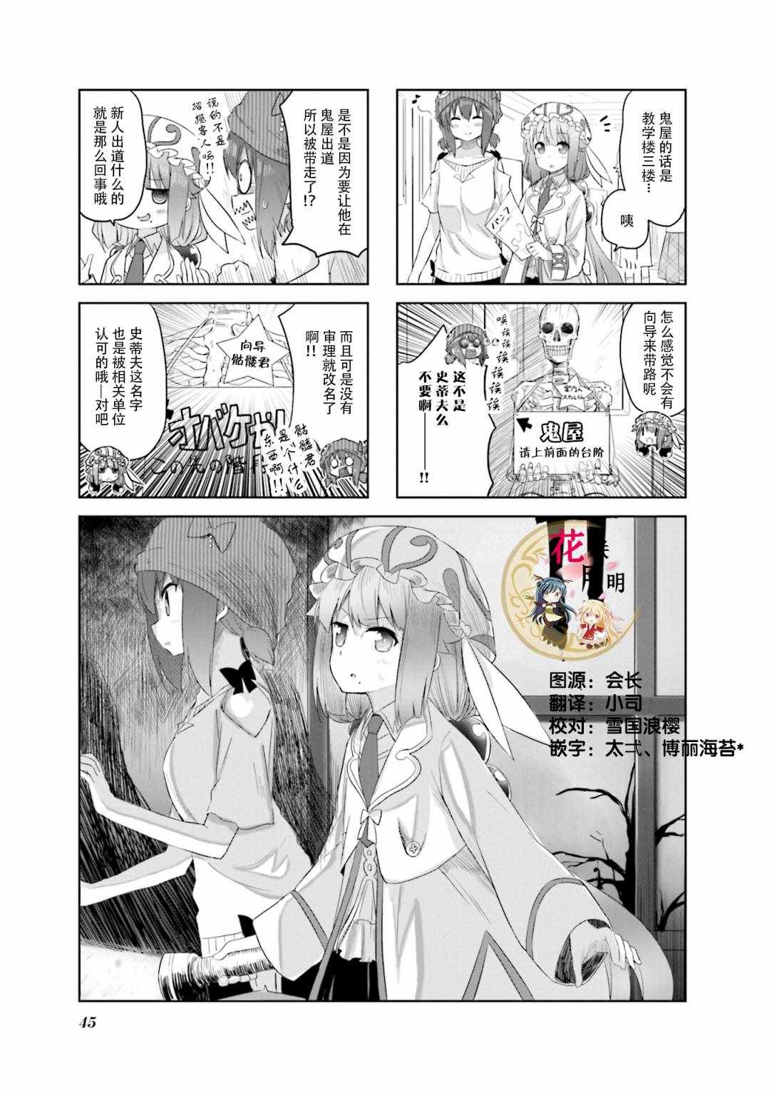 《美夜子老师》漫画 021集