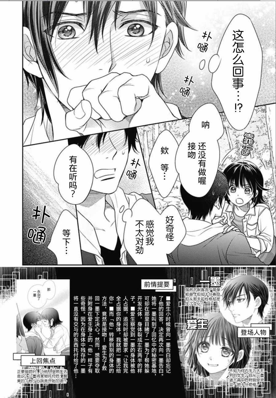 《爱因你而死》漫画 005集