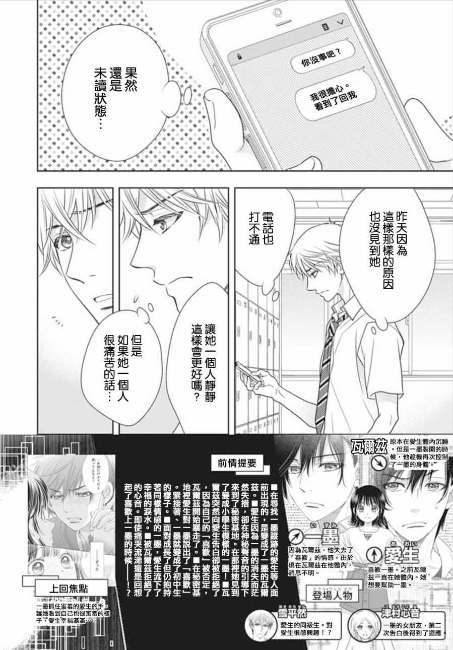 《爱因你而死》漫画 024集