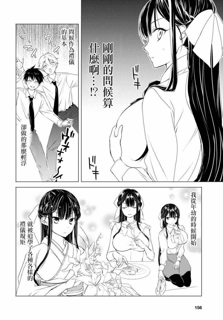 《千金小姐不为人知的嗜好》漫画 不为人知的嗜好 001集