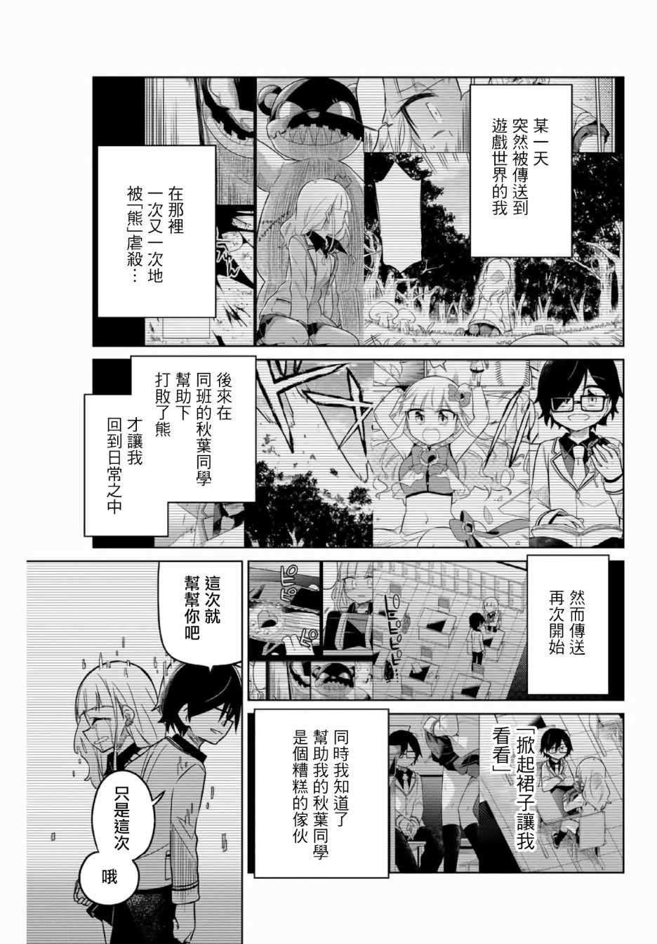 《绝望hiroin》漫画 002集