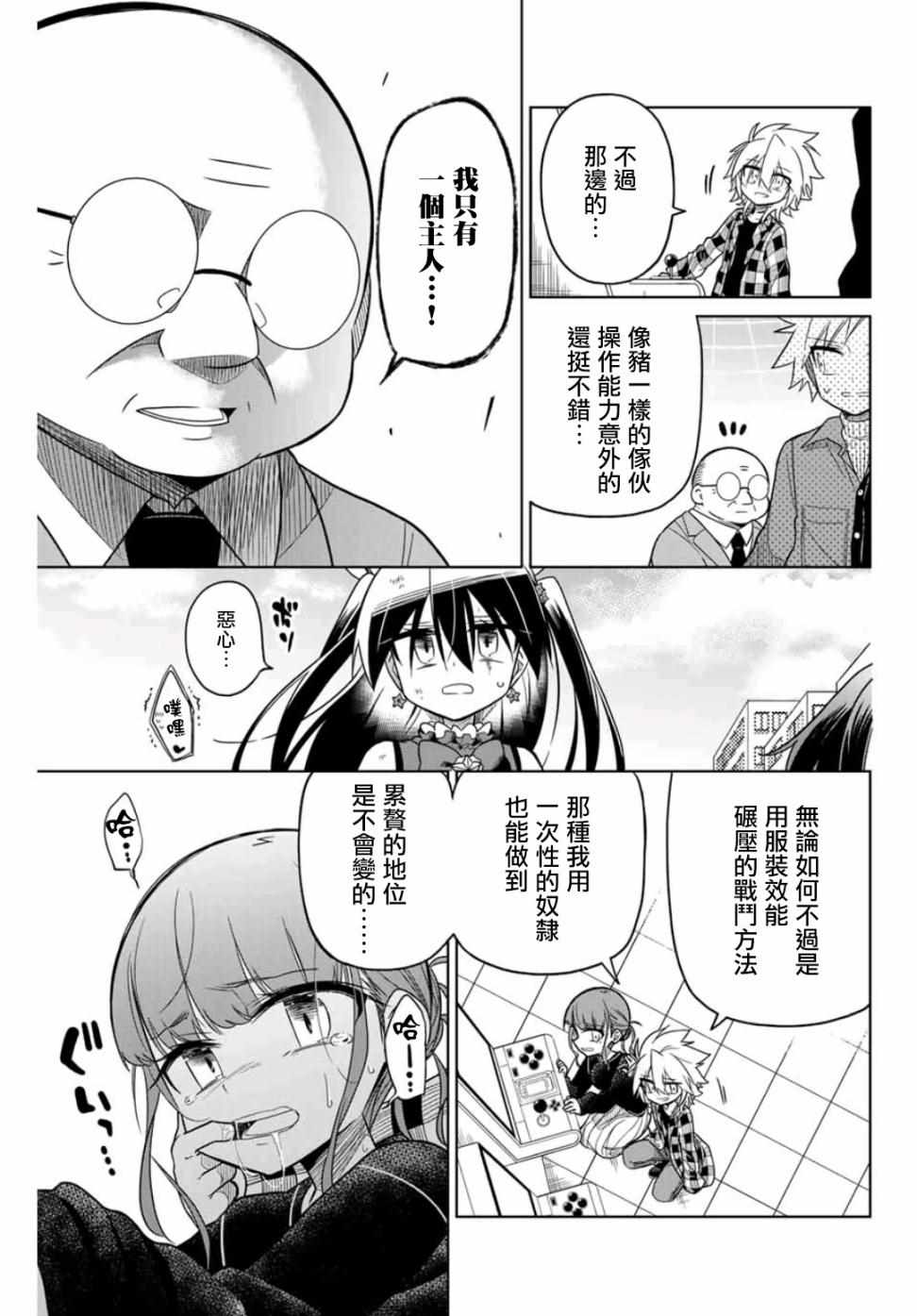 《绝望hiroin》漫画 033集