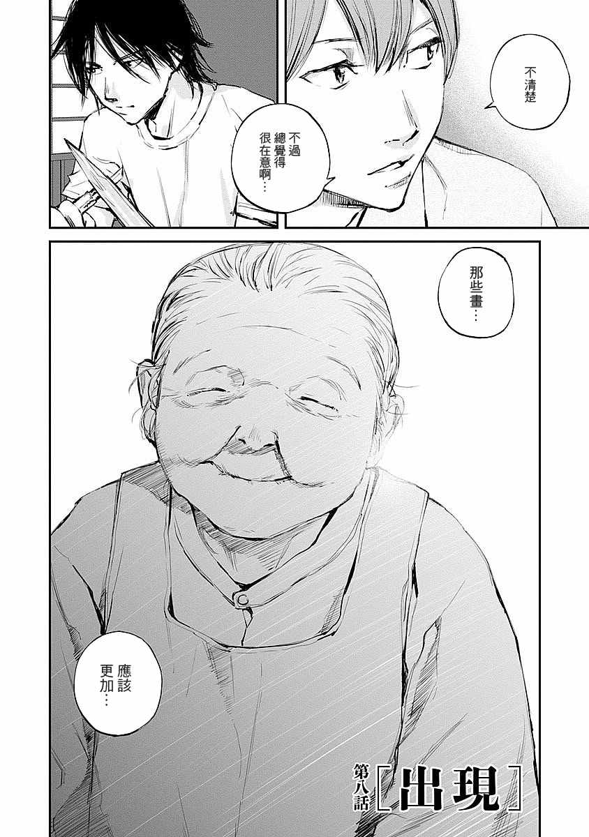 《萤火闪烁之时》漫画 008集