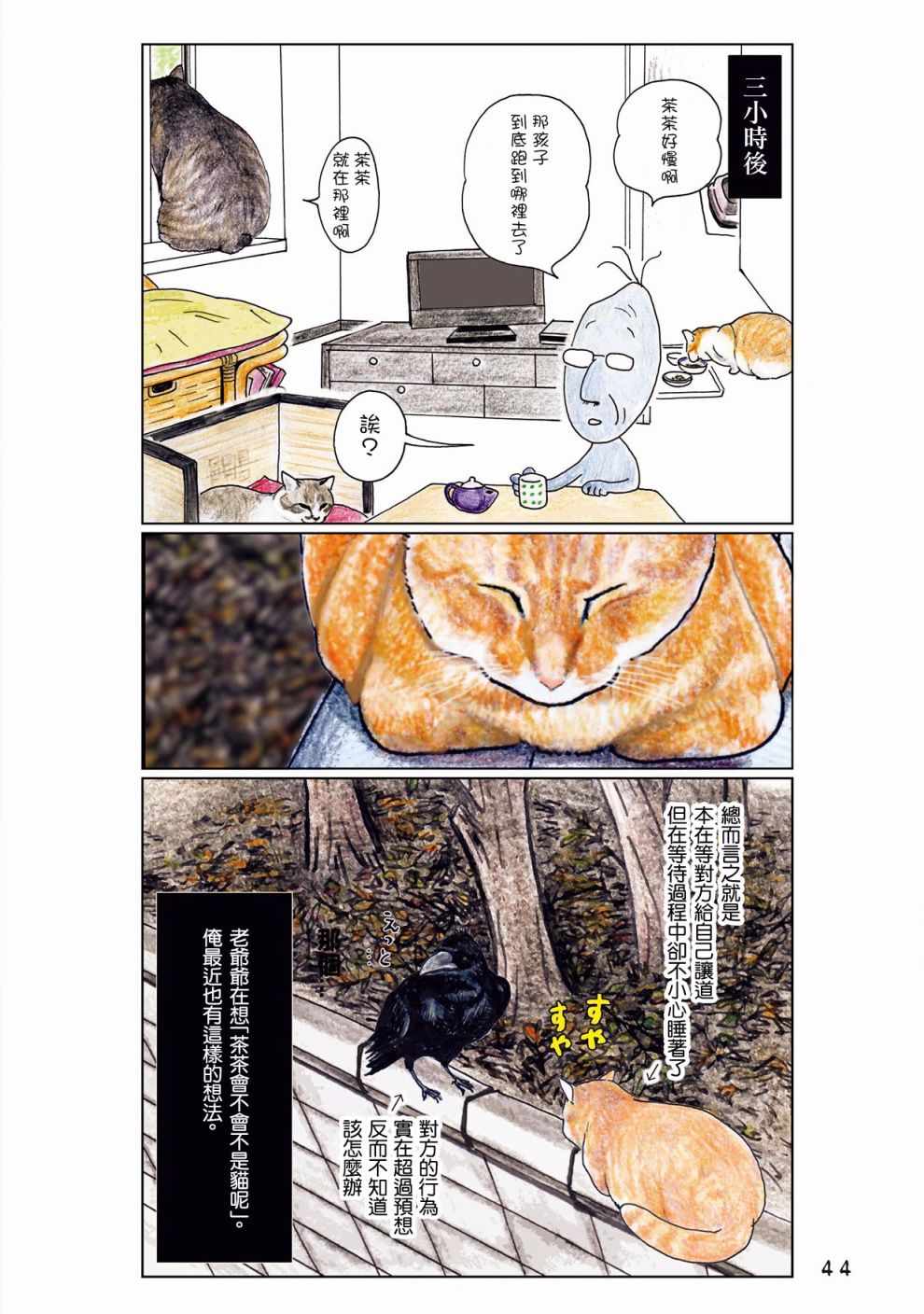 《俺、对马》漫画 012集