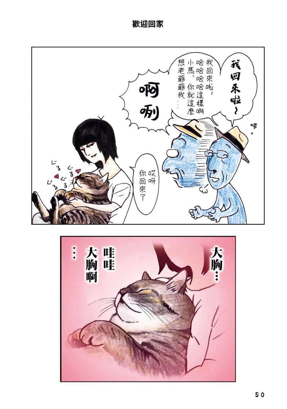 《俺、对马》漫画 015集