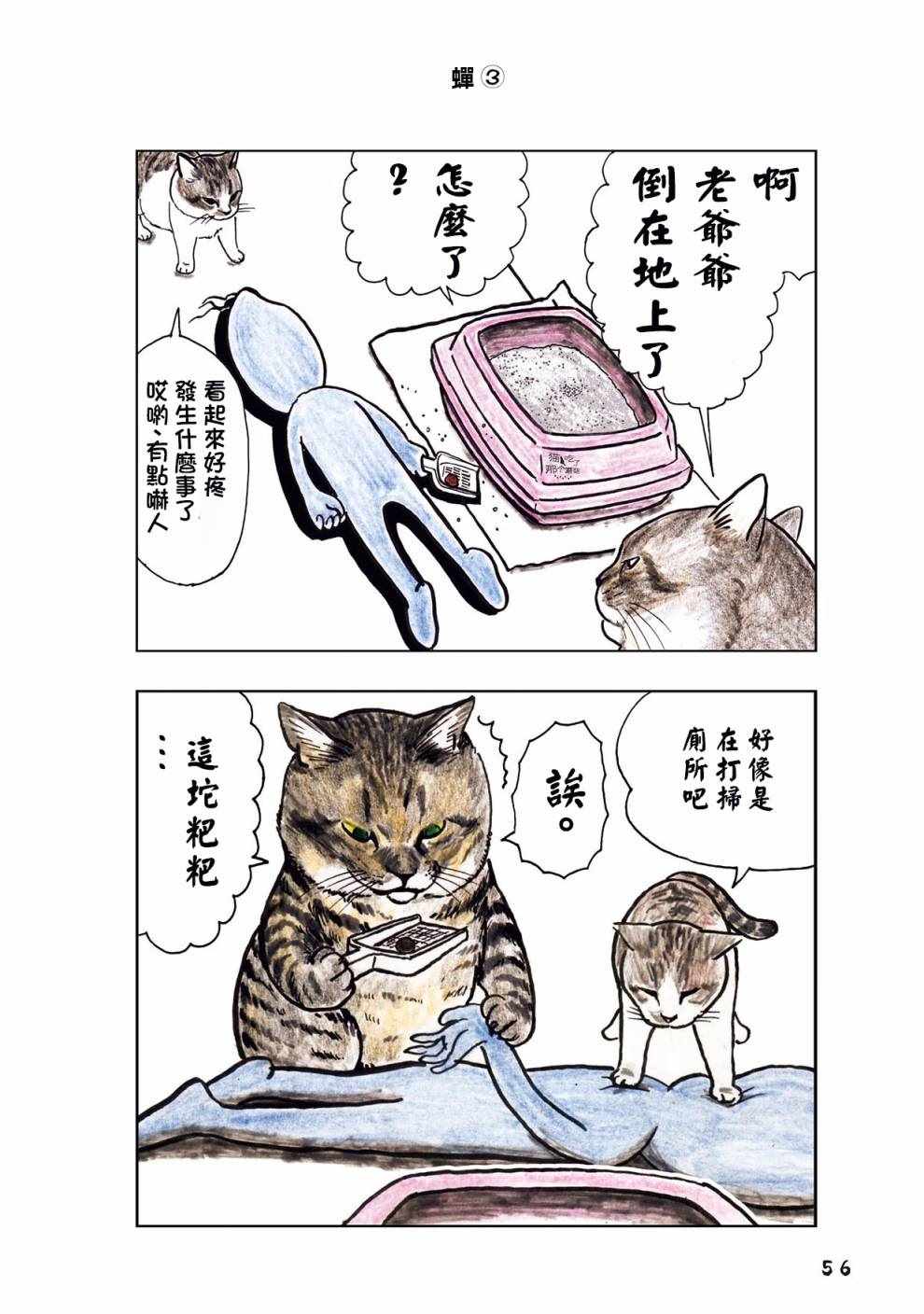 《俺、对马》漫画 018集