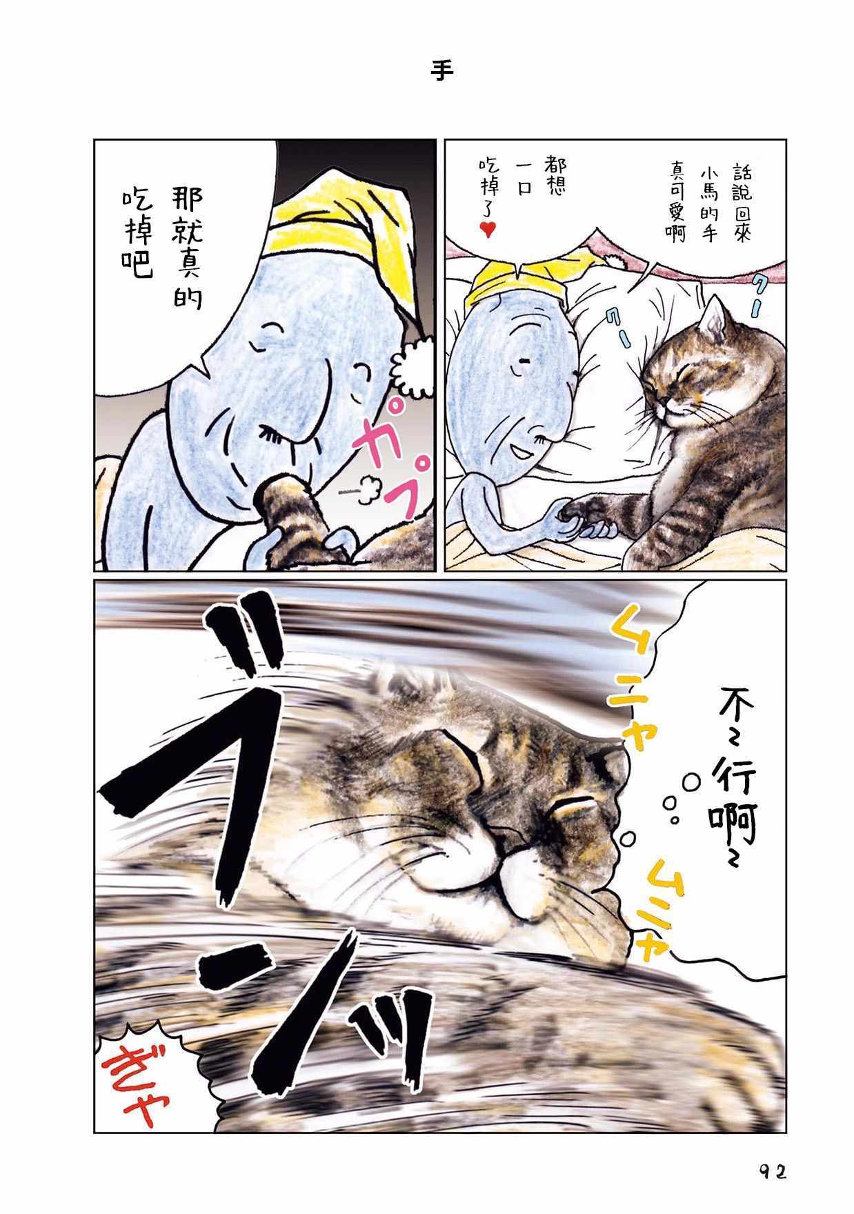 《俺、对马》漫画 032集