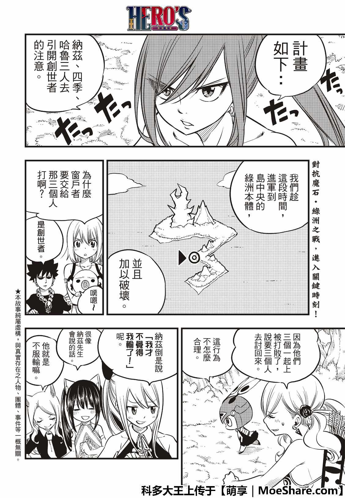 《HERO S 英雄集结》漫画 008集