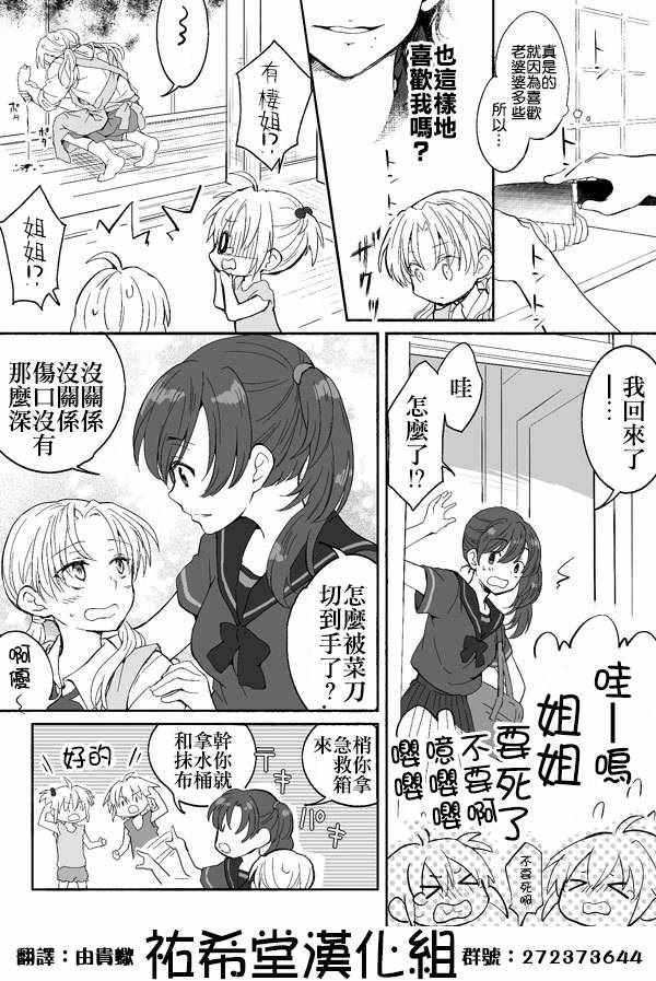 《甘露Colorcolo》漫画 022集