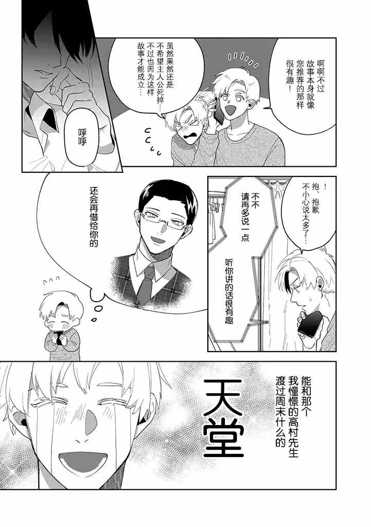 《你可是医生哦》漫画 002集