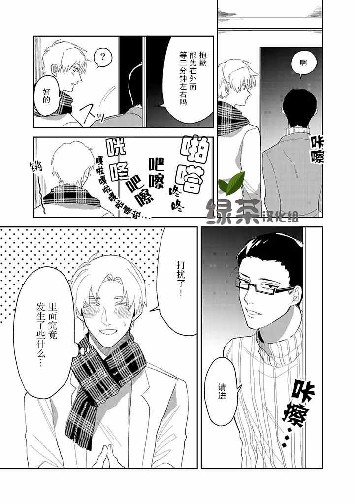 《你可是医生哦》漫画 003集