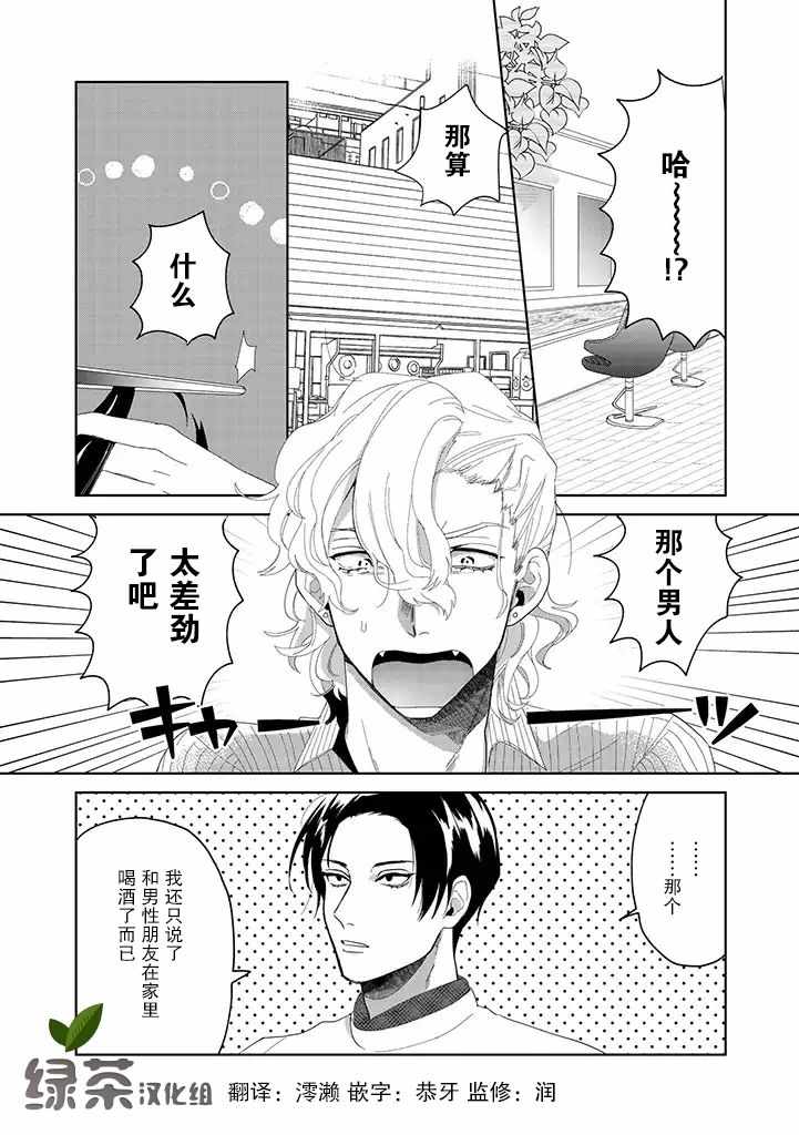 《你可是医生哦》漫画 004集