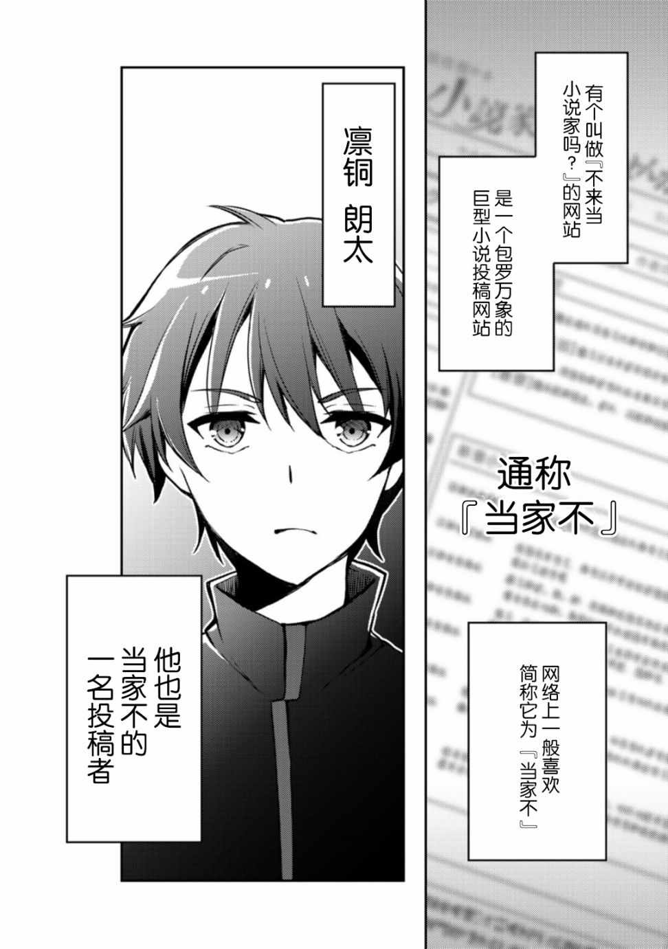 《向小说网站投稿后、同班美少女成了我的读者》漫画 同班成了我的读者 01上集