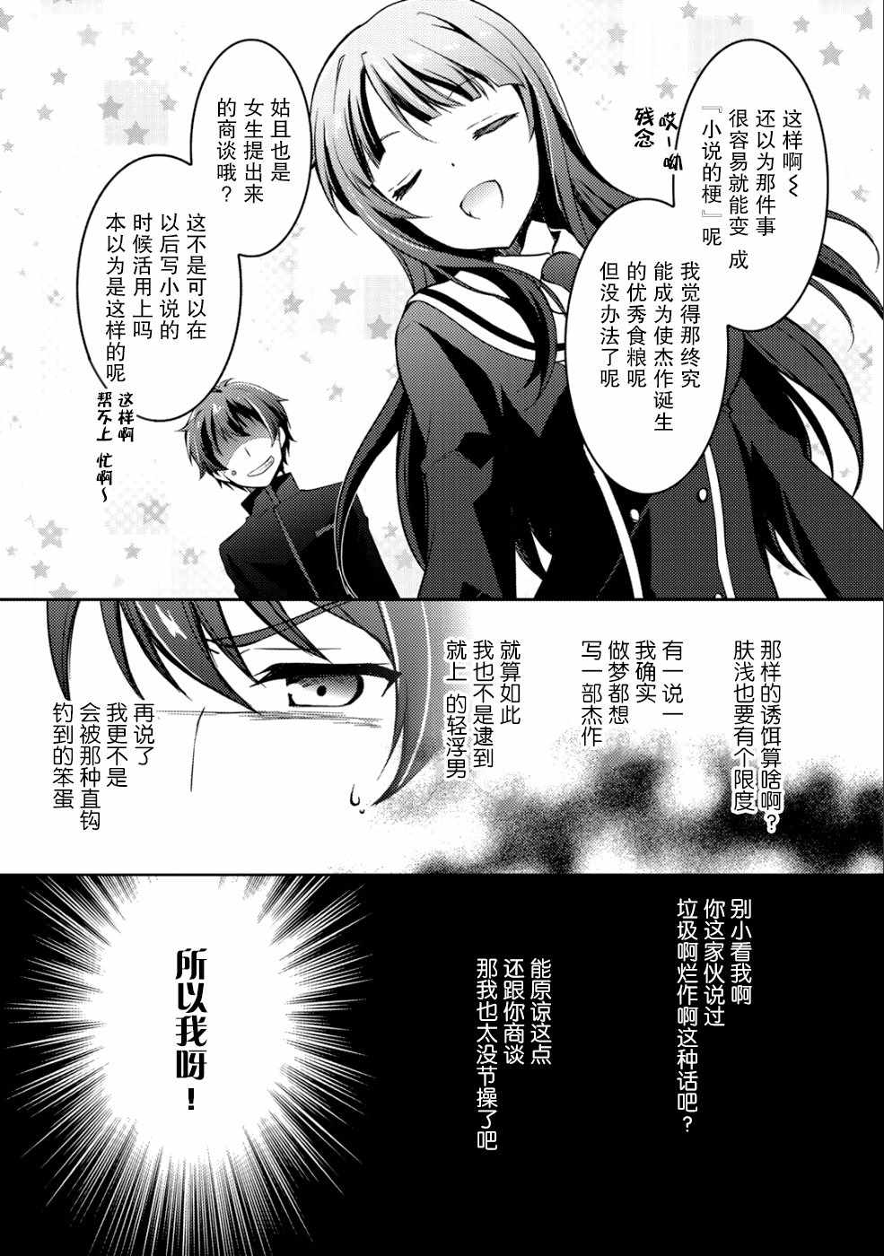 《向小说网站投稿后、同班美少女成了我的读者》漫画 同班成了我的读者 003集