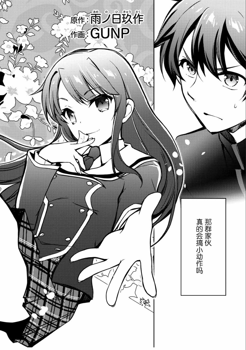 《向小说网站投稿后、同班美少女成了我的读者》漫画 同班成了我的读者 004集