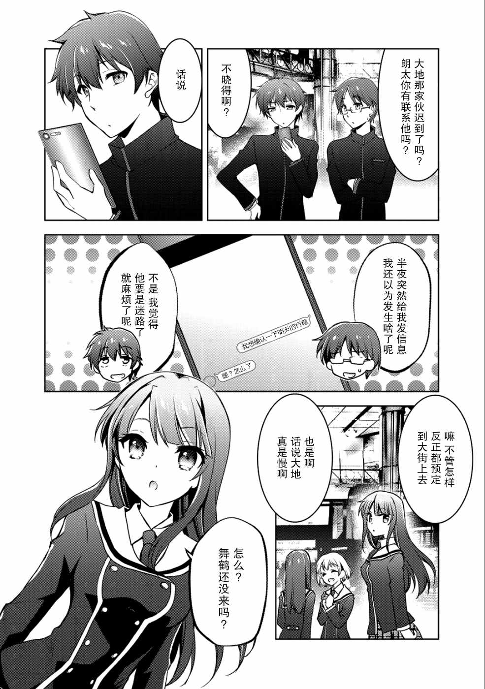 《向小说网站投稿后、同班美少女成了我的读者》漫画 同班成了我的读者 005集