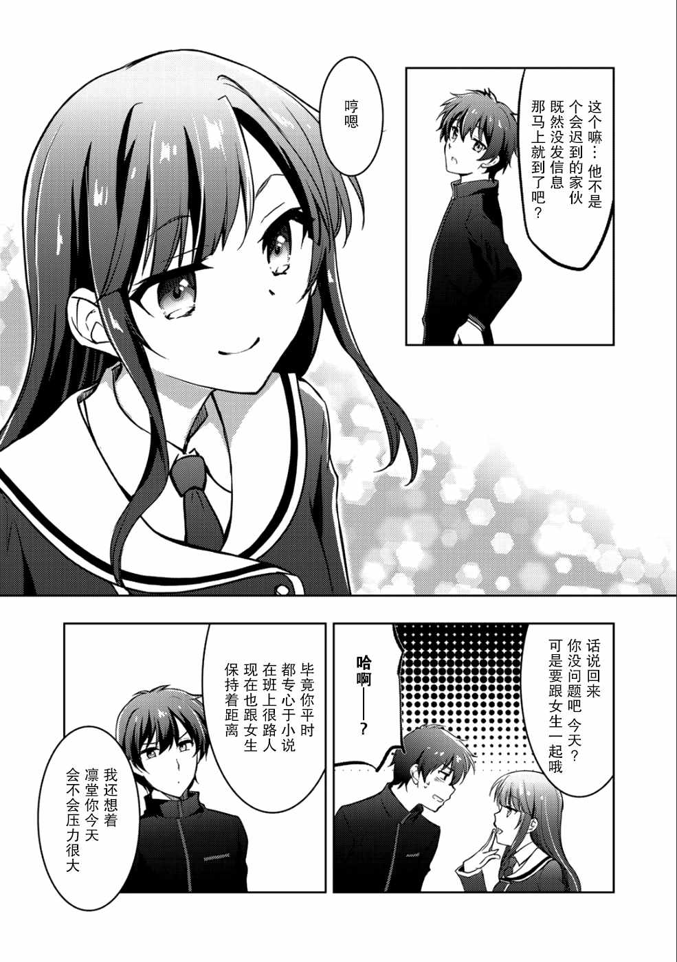 《向小说网站投稿后、同班美少女成了我的读者》漫画 同班成了我的读者 005集