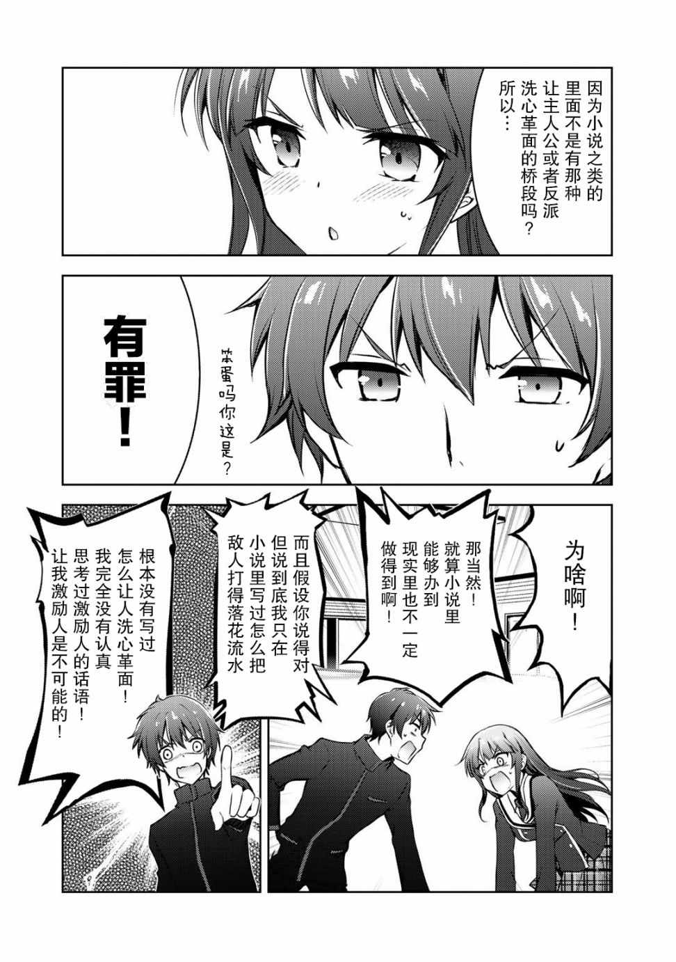 《向小说网站投稿后、同班美少女成了我的读者》漫画 同班成了我的读者 09v1集