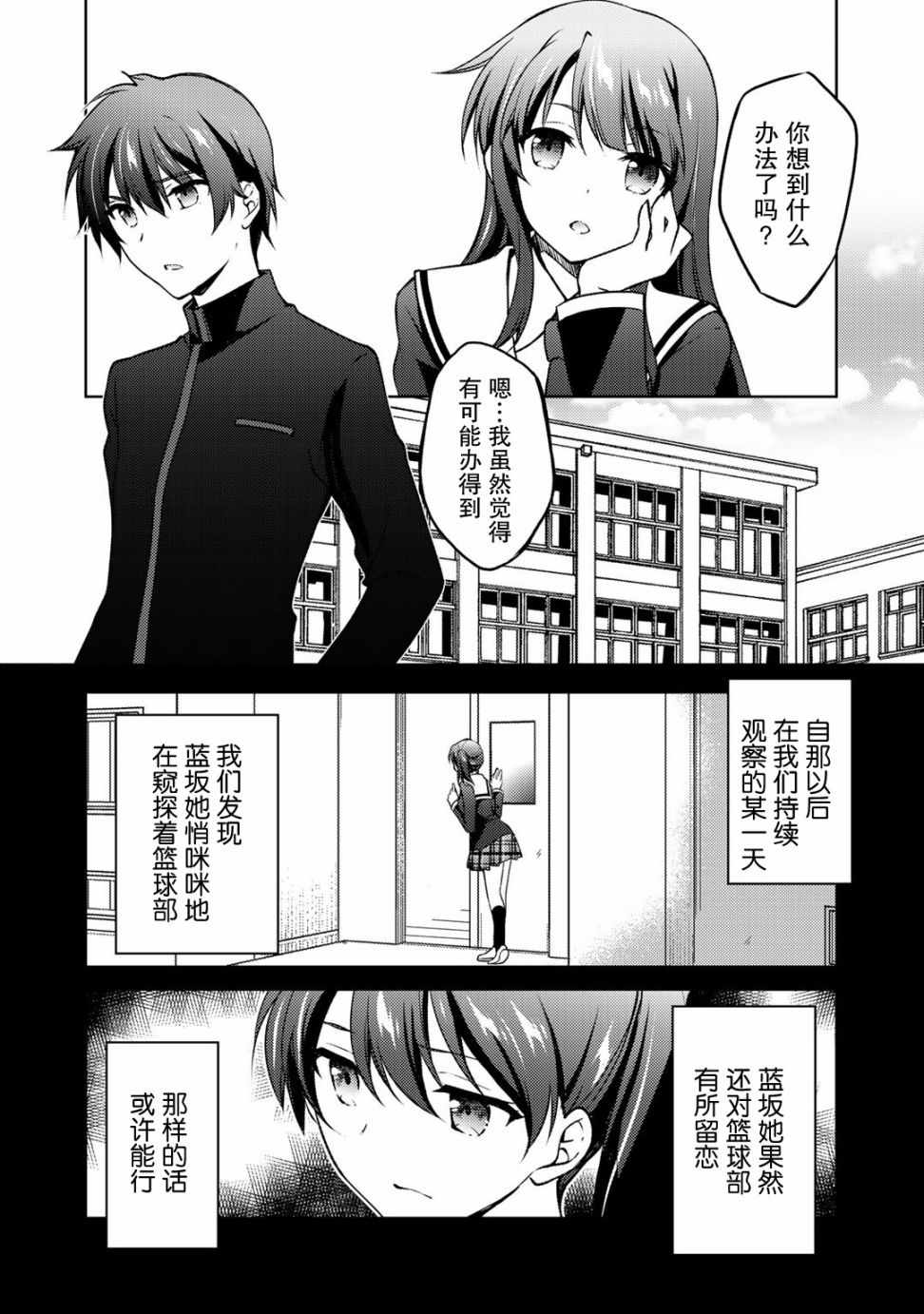 《向小说网站投稿后、同班美少女成了我的读者》漫画 同班成了我的读者 09v2集