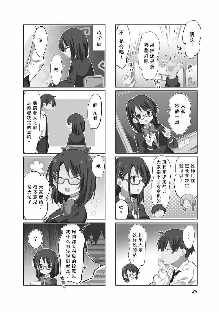 《班长的愿望》漫画 003集