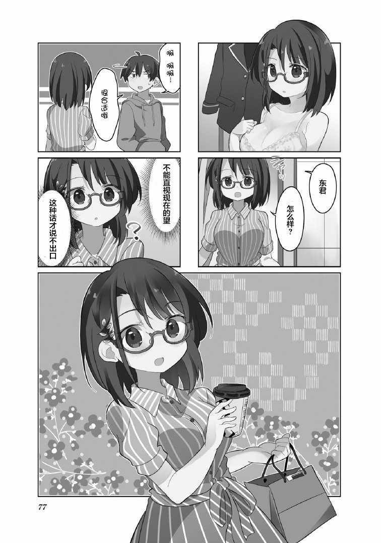 《班长的愿望》漫画 009集