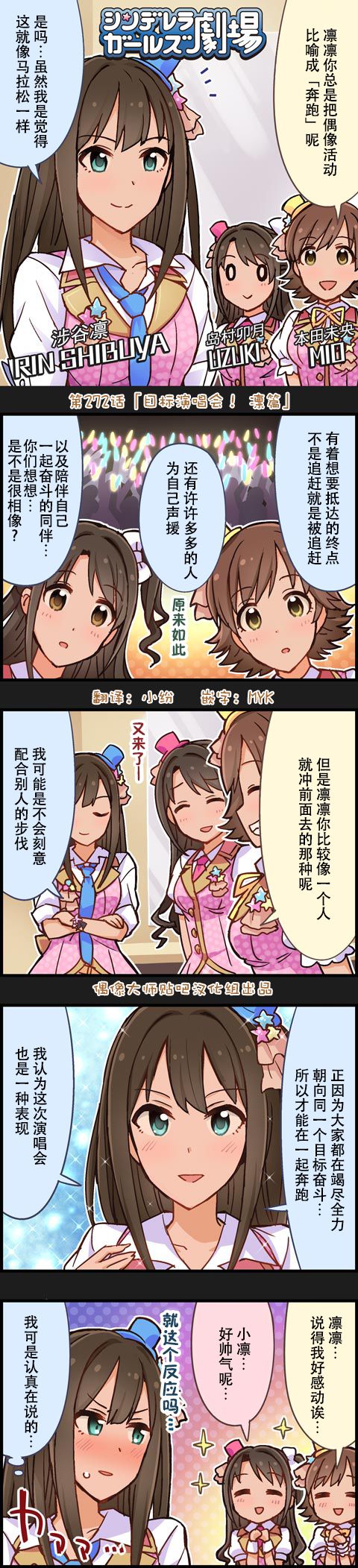 《偶像大师-灰姑娘剧场》漫画 灰姑娘剧场 272集