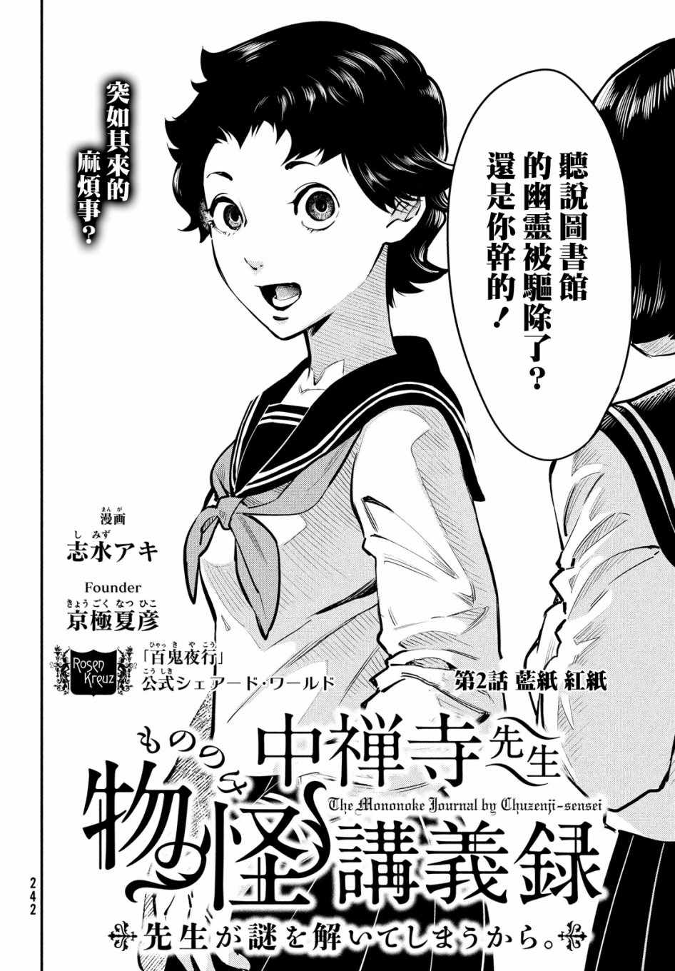 《中禅寺老师的灵怪讲义实录》漫画 灵怪讲义实录 002集