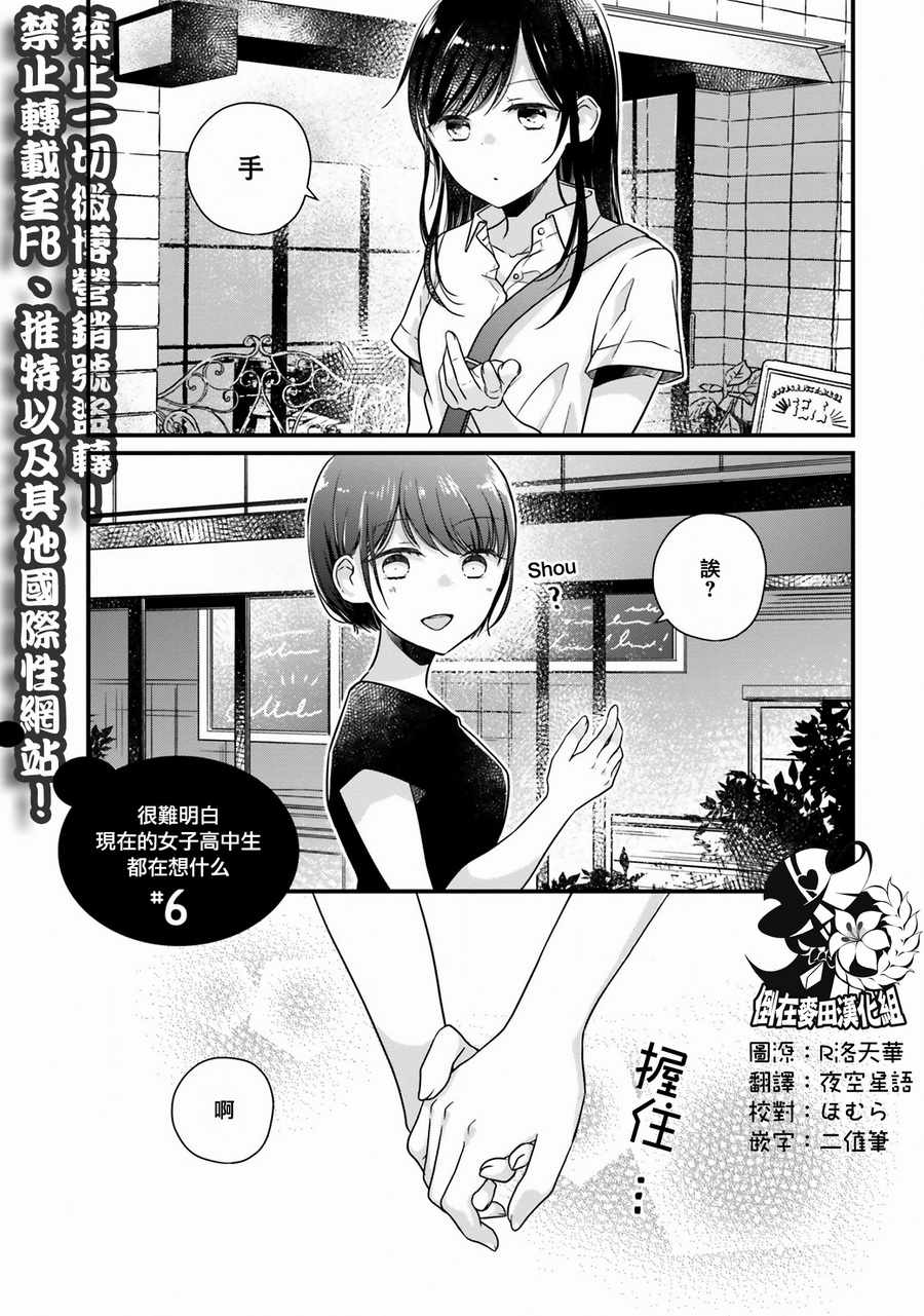 《很难明白现在的女子高中生都在想什么》漫画 都在想什么 006集