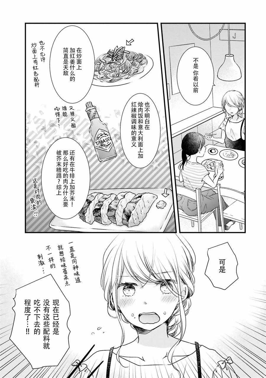 《很难明白现在的女子高中生都在想什么》漫画 都在想什么 011集