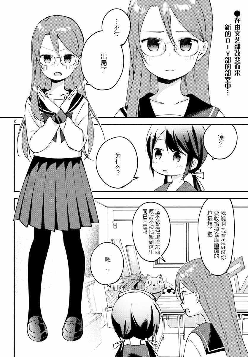 《学园x制作》漫画 003集