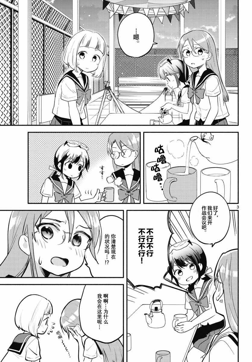 《学园x制作》漫画 016集