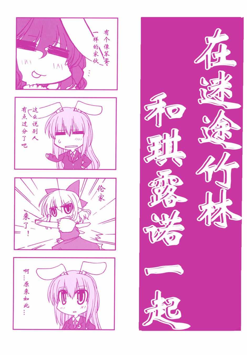 《在迷途竹林和琪露诺一起》漫画 和琪露诺一起 001集