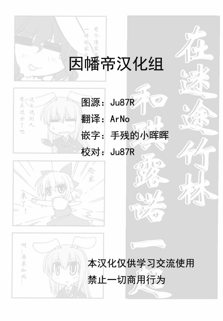 《在迷途竹林和琪露诺一起》漫画 和琪露诺一起 001集