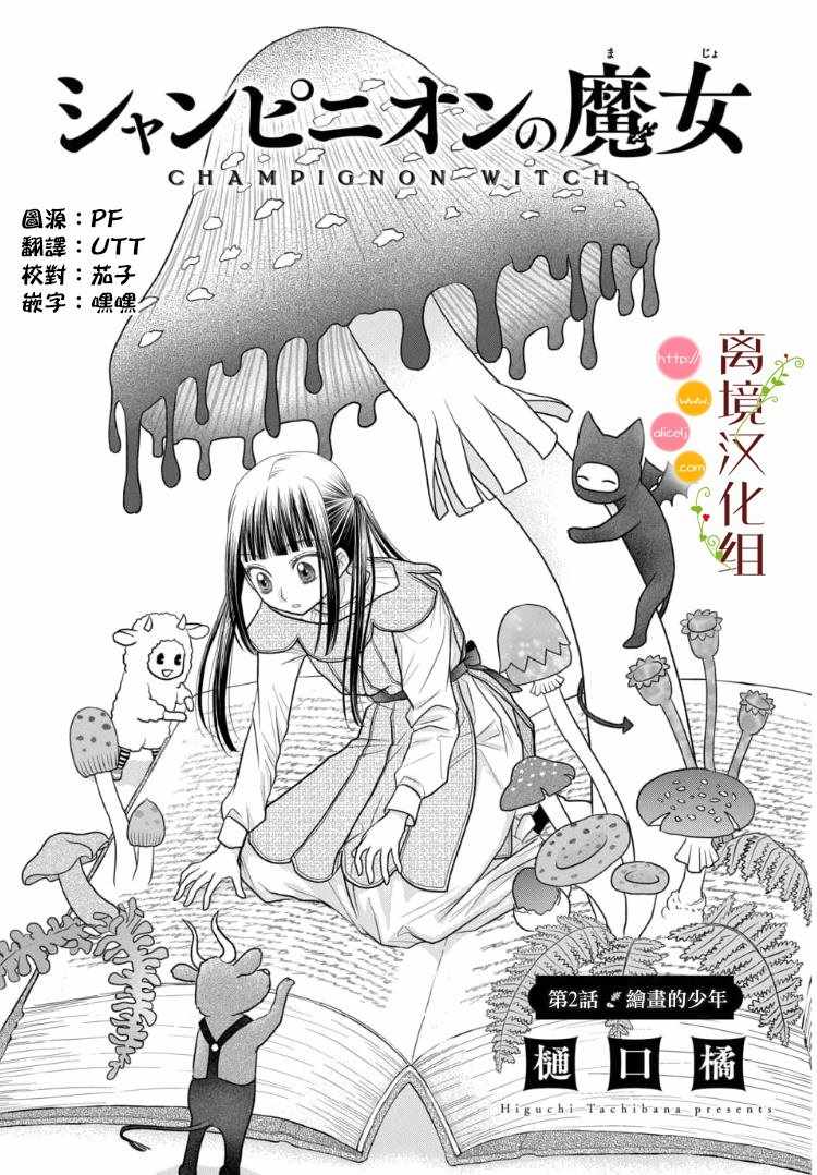 《毒菇魔女》漫画 02v1集