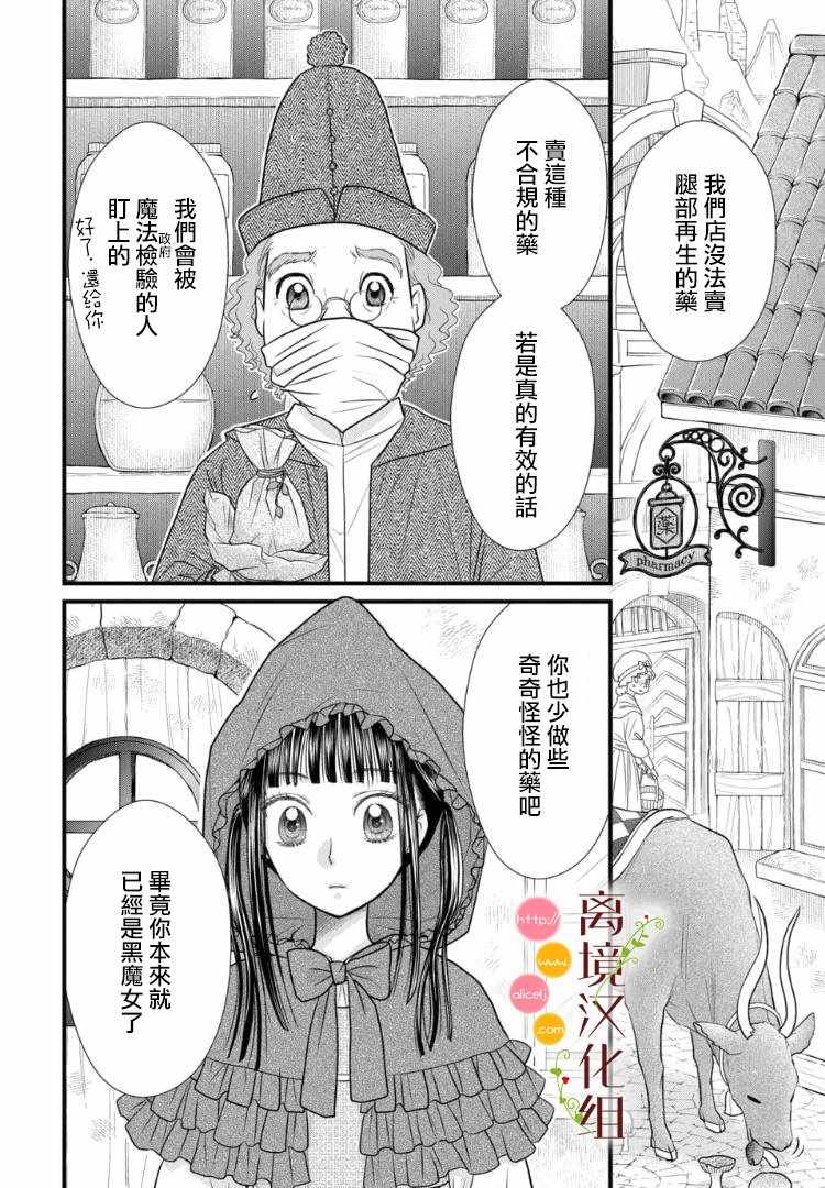 《毒菇魔女》漫画 02v1集