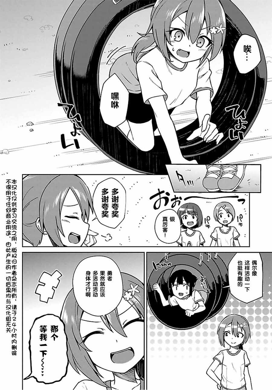 《结城友奈是勇者 -鹫尾须美之章-》漫画 鹫尾须美之章 007集