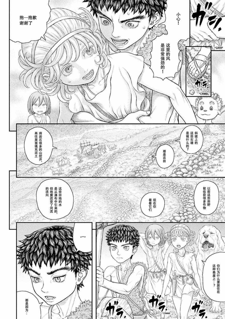 《天地之间》漫画 004集