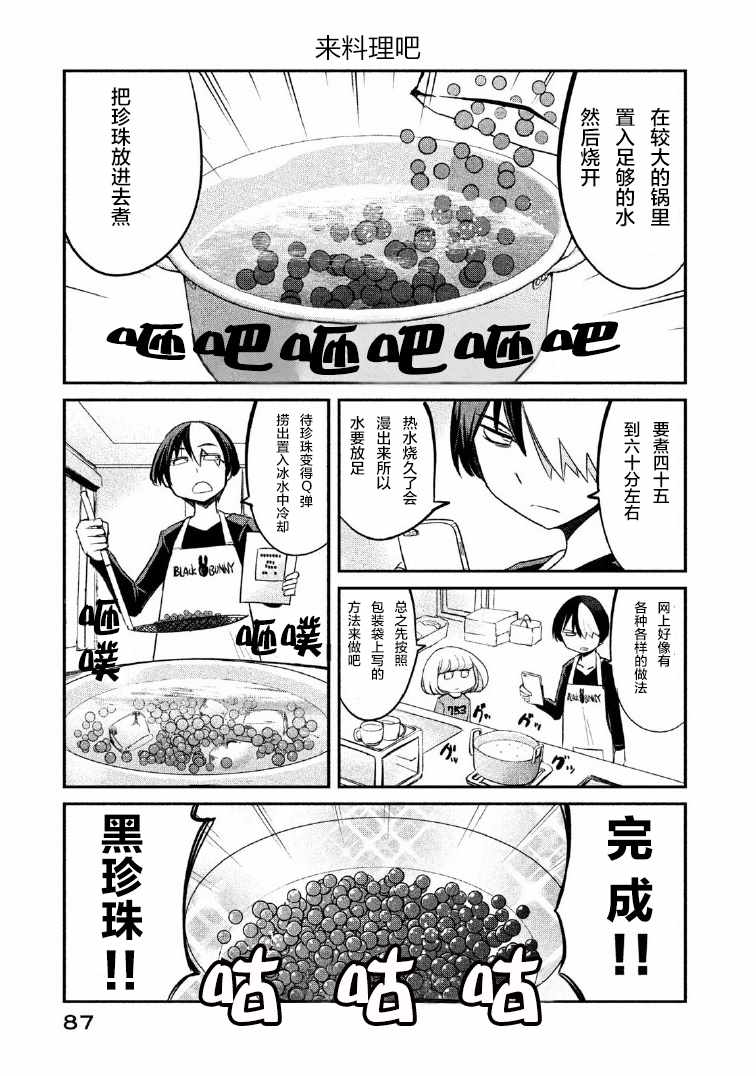 《我们的日常才刚刚开始》漫画 日常才刚刚开始 007集