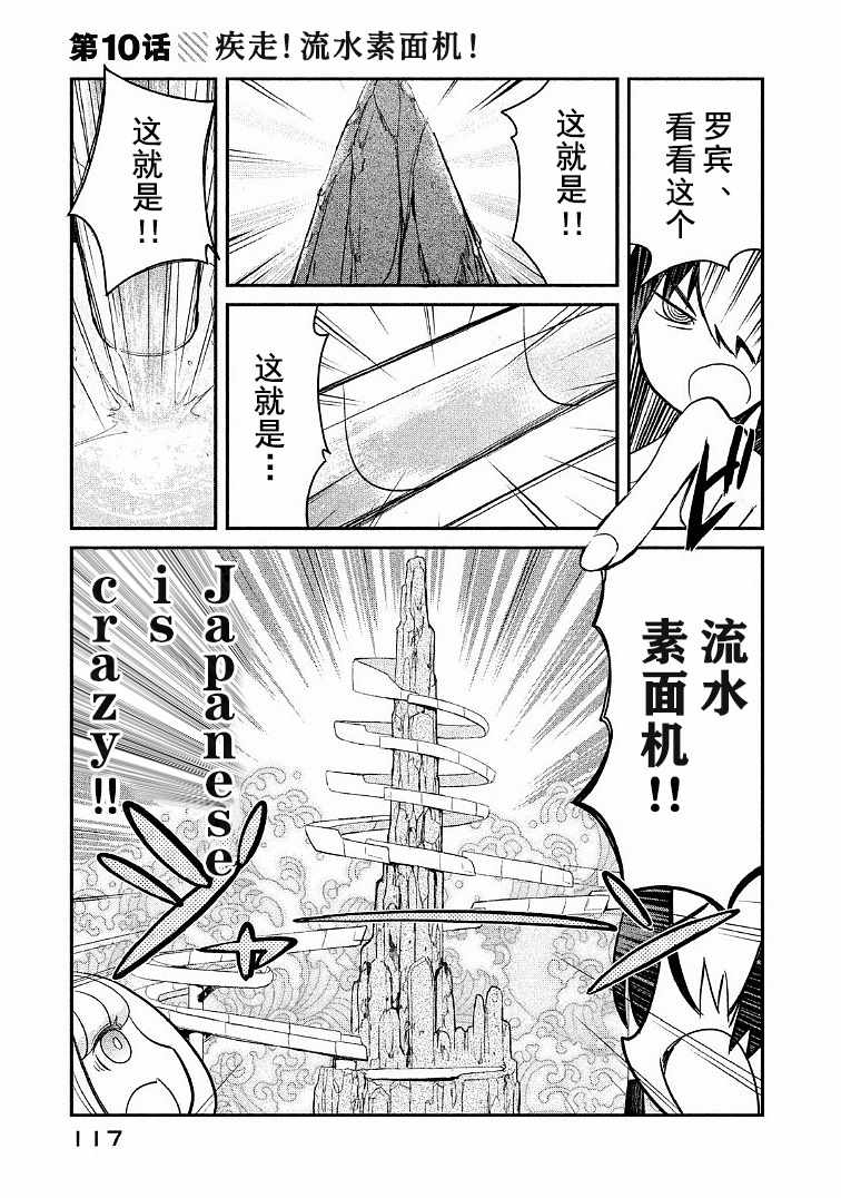 《我们的日常才刚刚开始》漫画 日常才刚刚开始 010集