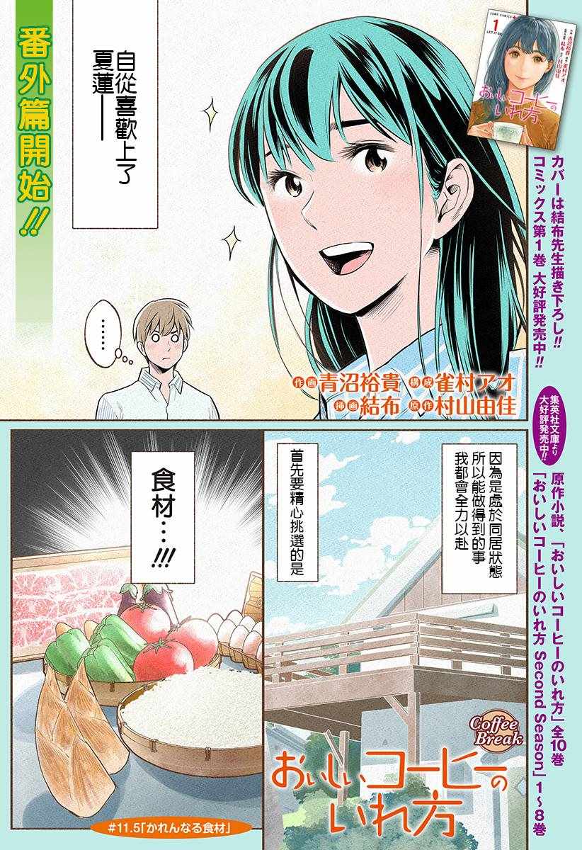 《何以制香咖》漫画 11v5集