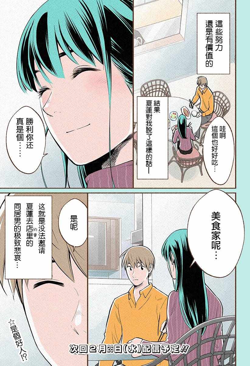 《何以制香咖》漫画 11v5集