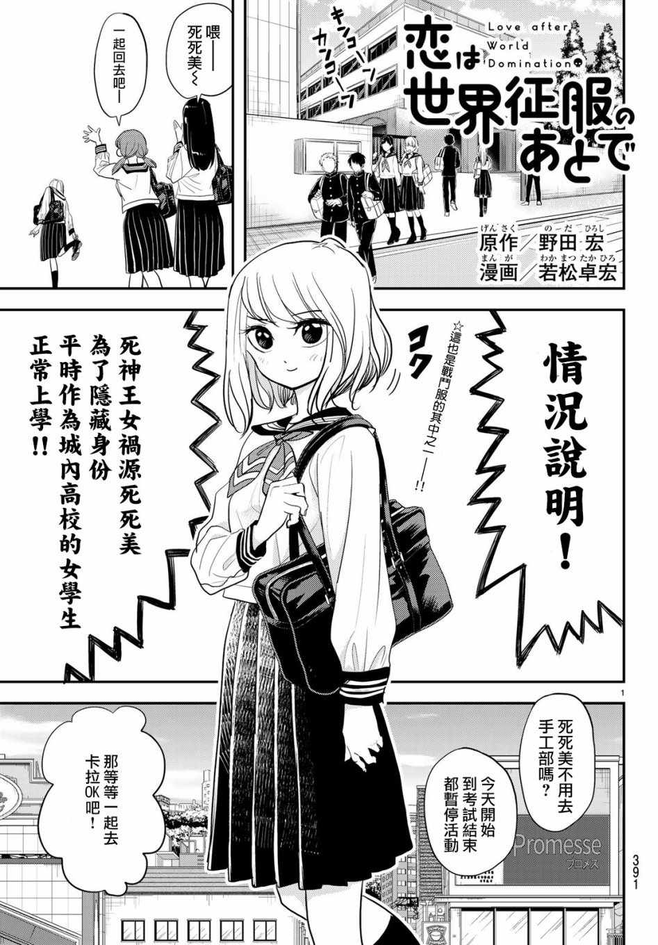 《恋爱要在世界征服后》漫画 要在世界征服后 006集