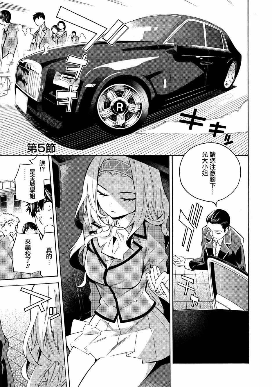 《强制恋爱》漫画 005集