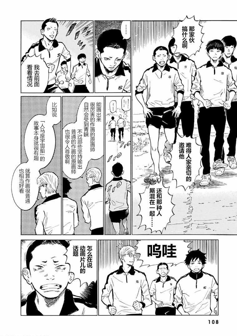 《bararush》漫画 004集