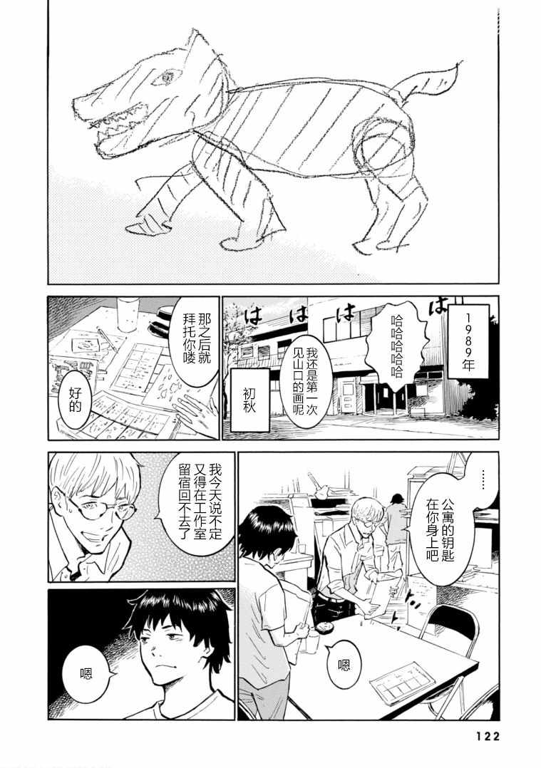 《bararush》漫画 011集