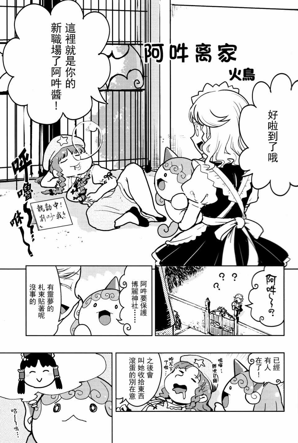 《阿吽离家》漫画 短篇