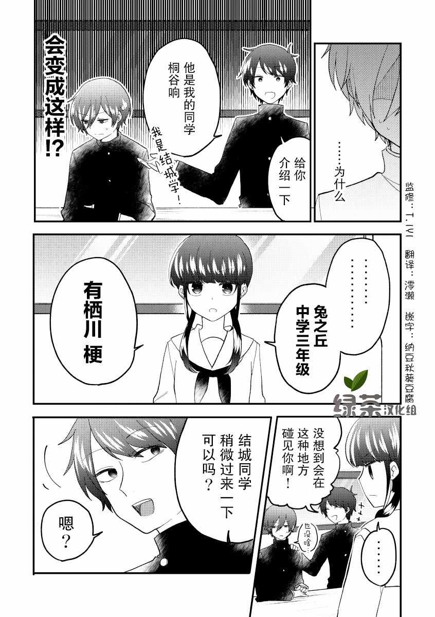 《向魔法少女告白的男子高中生》漫画 向魔法少女告白 006集