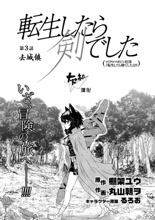 《转生成为魔剑》漫画 003集