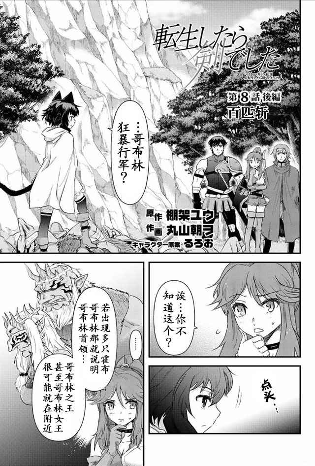 《转生成为魔剑》漫画 08.2集